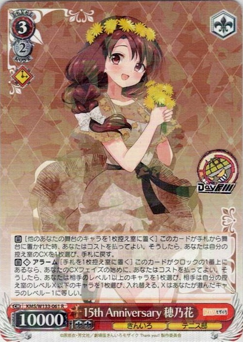 15th Anniversary 穂乃花(KMS/W133-061) -きんいろモザイク 15th Anniversary レアリティ：R
