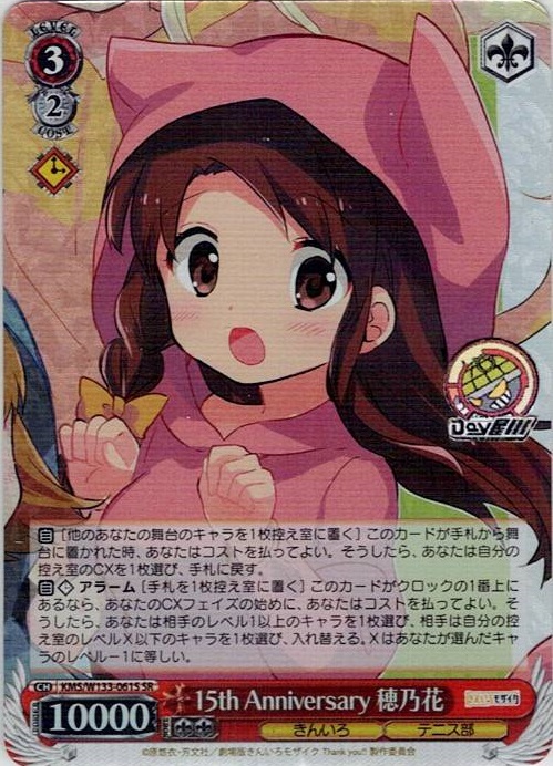 15th Anniversary 穂乃花(KMS/W133-061S) -きんいろモザイク 15th Anniversary レアリティ：SR
