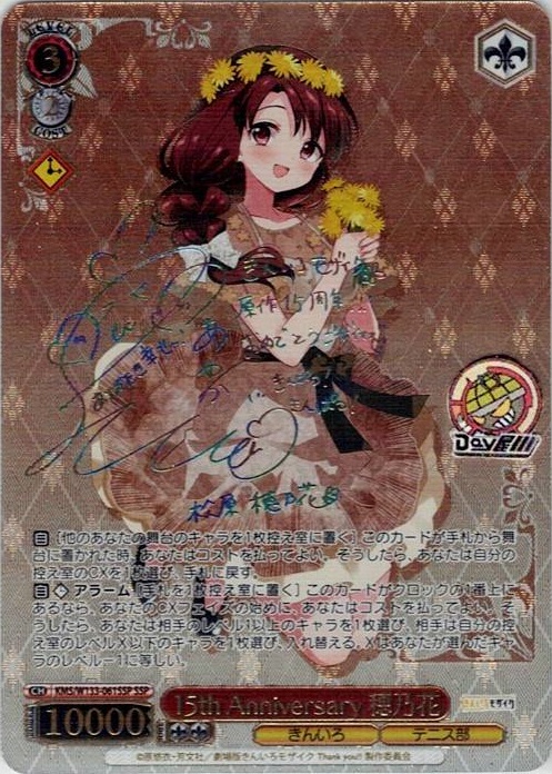15th Anniversary 穂乃花(KMS/W133-061SSP) -きんいろモザイク 15th Anniversary レアリティ：SSP