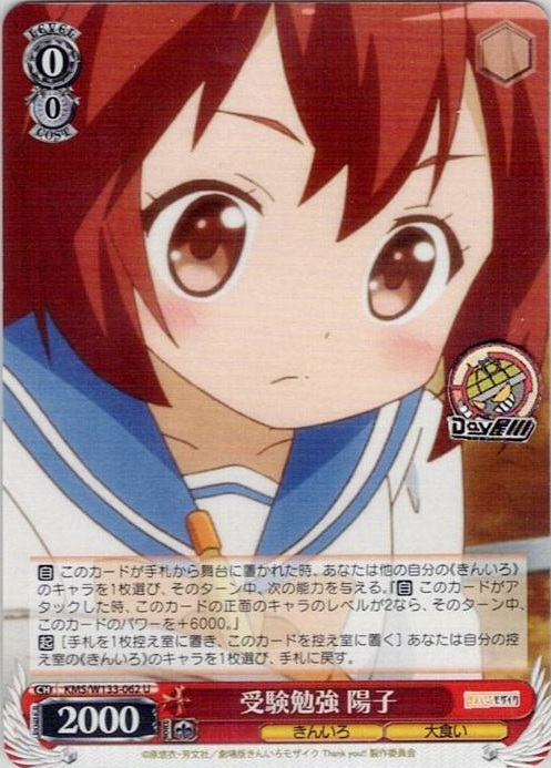 受験勉強 陽子(KMS/W133-062) -きんいろモザイク 15th Anniversary レアリティ：U