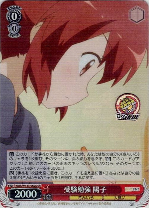 受験勉強 陽子(KMS/W133-062S) -きんいろモザイク 15th Anniversary レアリティ：SR