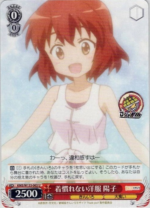 着慣れない洋服 陽子(KMS/W133-063) -きんいろモザイク 15th Anniversary レアリティ：U