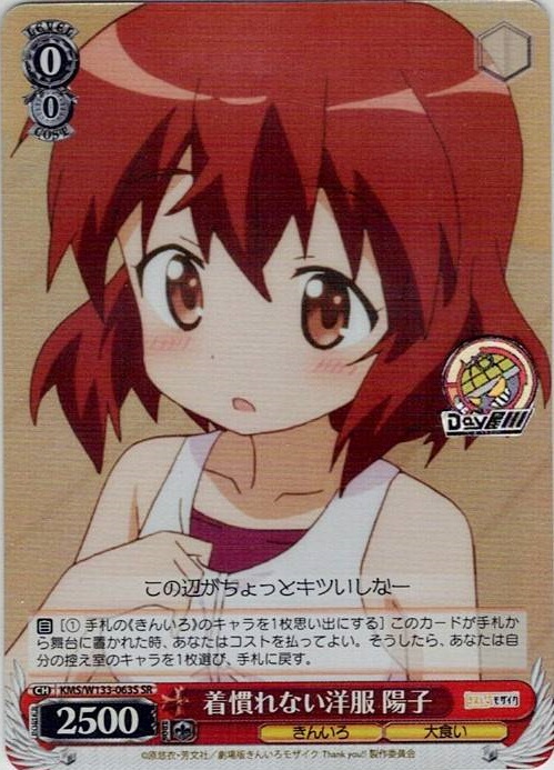 着慣れない洋服 陽子(KMS/W133-063S) -きんいろモザイク 15th Anniversary レアリティ：SR