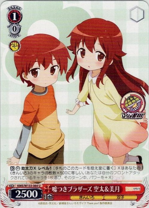 嘘つきブラザーズ 空太＆美月(KMS/W133-064) -きんいろモザイク 15th Anniversary レアリティ：U