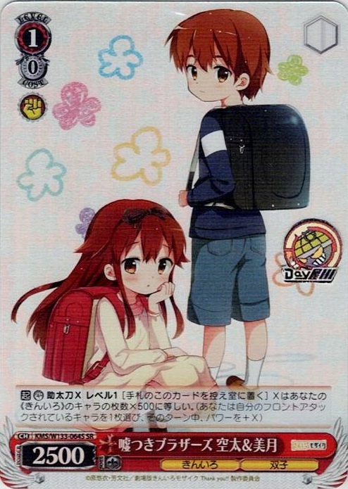 嘘つきブラザーズ 空太＆美月(KMS/W133-064S) -きんいろモザイク 15th Anniversary レアリティ：SR