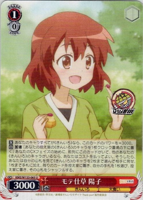 モテ仕草 陽子(KMS/W133-065) -きんいろモザイク 15th Anniversary レアリティ：U