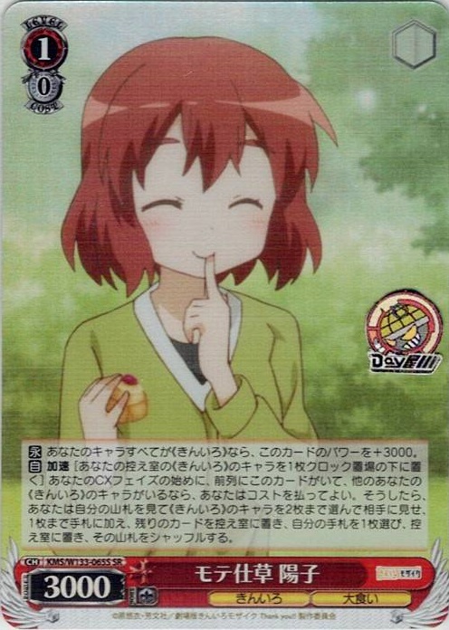 モテ仕草 陽子(KMS/W133-065S) -きんいろモザイク 15th Anniversary レアリティ：SR