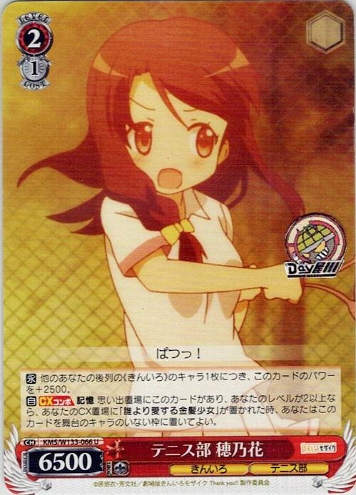 テニス部 穂乃花(KMS/W133-066) -きんいろモザイク 15th Anniversary レアリティ：U