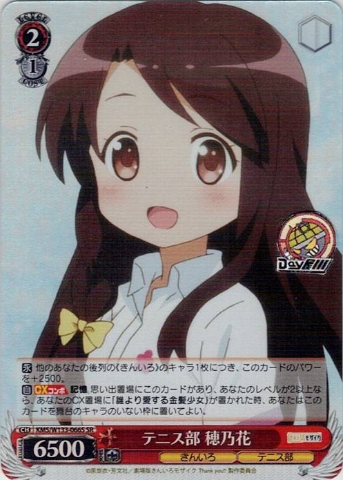 テニス部 穂乃花(KMS/W133-066S) -きんいろモザイク 15th Anniversary レアリティ：SR