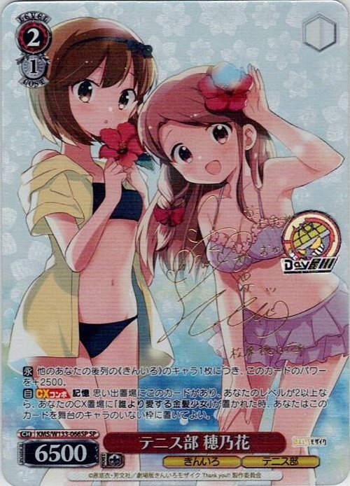 テニス部 穂乃花(KMS/W133-066SP) -きんいろモザイク 15th Anniversary レアリティ：SP