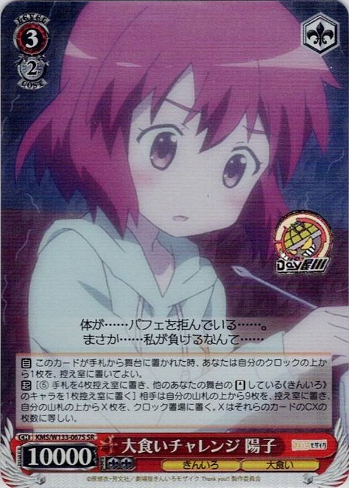 大食いチャレンジ 陽子(KMS/W133-067S) -きんいろモザイク 15th Anniversary レアリティ：SR