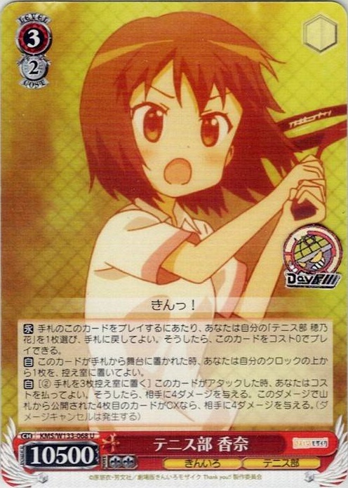 テニス部 香奈(KMS/W133-068) -きんいろモザイク 15th Anniversary レアリティ：U