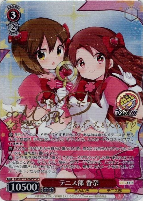 テニス部 香奈(KMS/W133-068SP) -きんいろモザイク 15th Anniversary レアリティ：SP