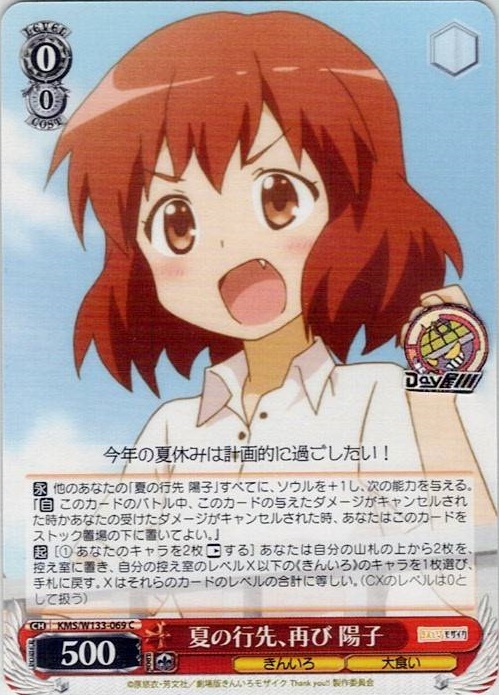 夏の行先、再び 陽子(KMS/W133-069) -きんいろモザイク 15th Anniversary レアリティ：C