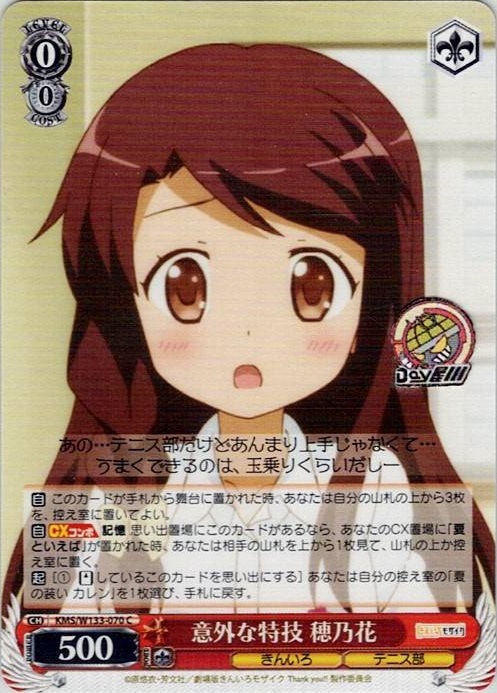 意外な特技 穂乃花(KMS/W133-070) -きんいろモザイク 15th Anniversary レアリティ：C
