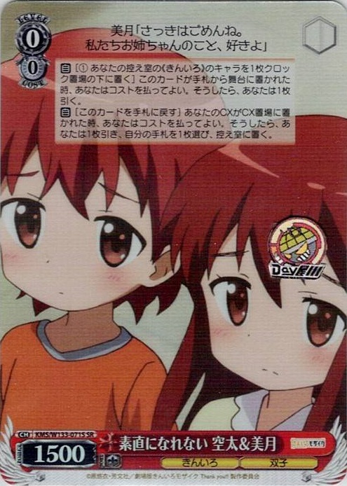 素直になれない 空太＆美月(KMS/W133-071S) -きんいろモザイク 15th Anniversary レアリティ：SR