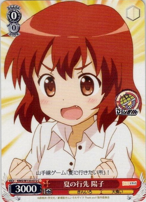 夏の行先 陽子(KMS/W133-072) -きんいろモザイク 15th Anniversary レアリティ：C