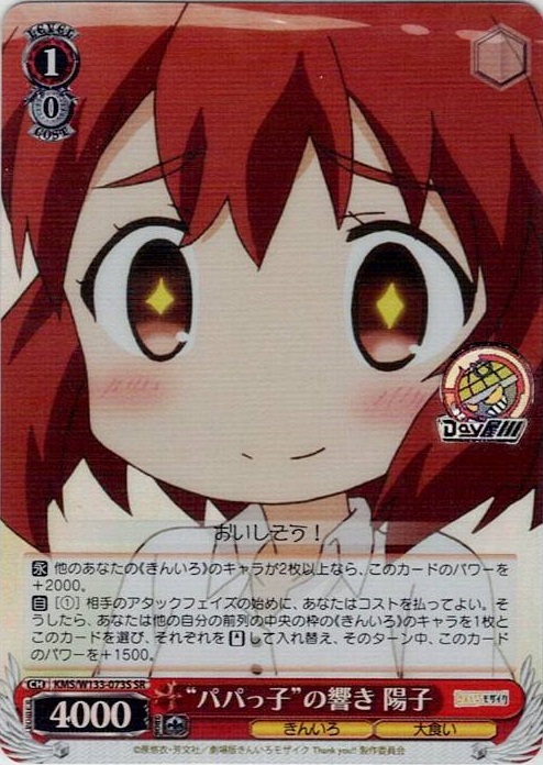 “パパっ子”の響き 陽子(KMS/W133-073S) -きんいろモザイク 15th Anniversary レアリティ：SR