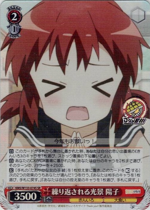 繰り返される光景 陽子(KMS/W133-074S) -きんいろモザイク 15th Anniversary レアリティ：SR