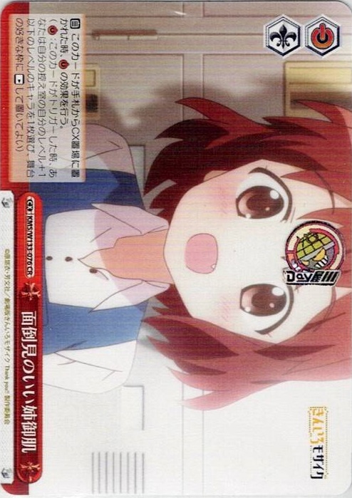 面倒見のいい姉御肌(KMS/W133-076) -きんいろモザイク 15th Anniversary レアリティ：CR