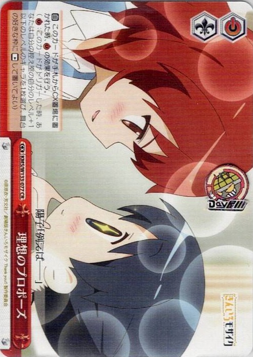 理想のプロポーズ(KMS/W133-077) -きんいろモザイク 15th Anniversary レアリティ：CR