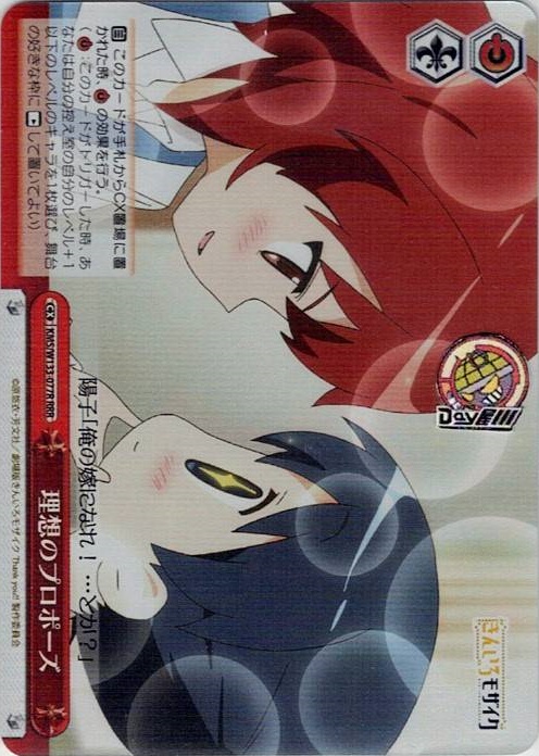 理想のプロポーズ(KMS/W133-077R) -きんいろモザイク 15th Anniversary レアリティ：RRR