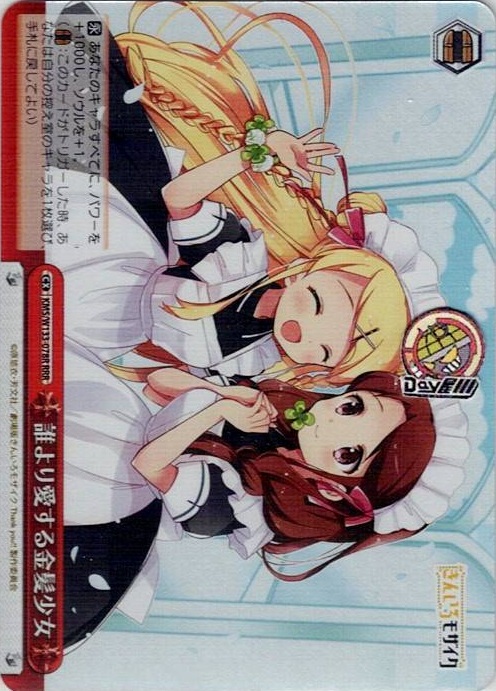 誰より愛する金髪少女(KMS/W133-078R) -きんいろモザイク 15th Anniversary レアリティ：RRR