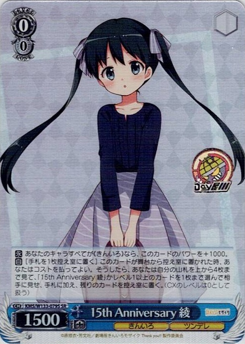 15th Anniversary 綾(KMS/W133-079S) -きんいろモザイク 15th Anniversary レアリティ：SR