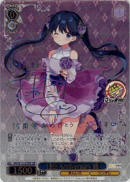 15th Anniversary 綾(KMS/W133-079SSP) -きんいろモザイク 15th Anniversary レアリティ：SSP