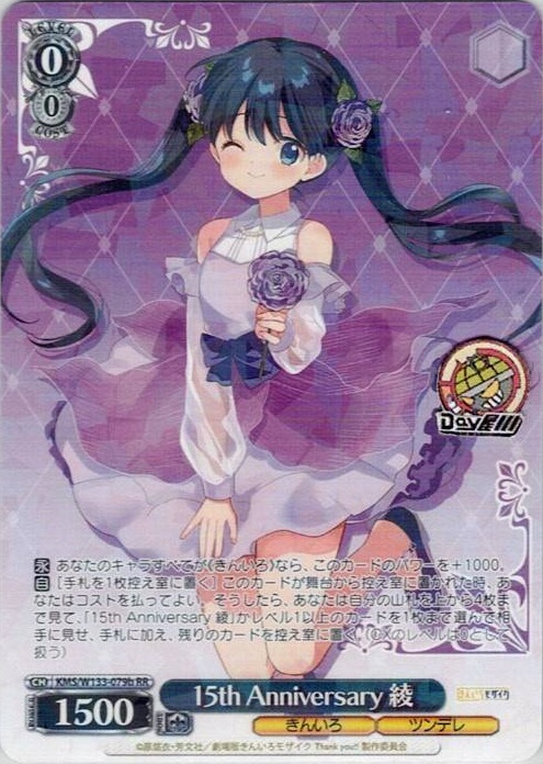 15th Anniversary 綾(KMS/W133-079b) -きんいろモザイク 15th Anniversary レアリティ：RR
