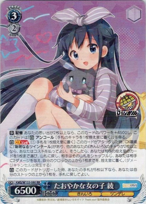 たおやかな女の子 綾(KMS/W133-080) -きんいろモザイク 15th Anniversary レアリティ：RR