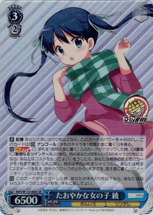 たおやかな女の子 綾(KMS/W133-080S) -きんいろモザイク 15th Anniversary レアリティ：SR