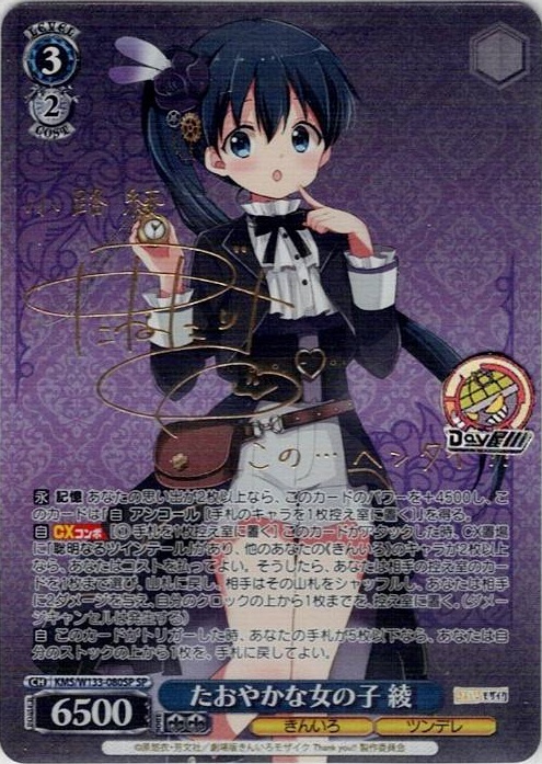 たおやかな女の子 綾(KMS/W133-080SP) -きんいろモザイク 15th Anniversary レアリティ：SP