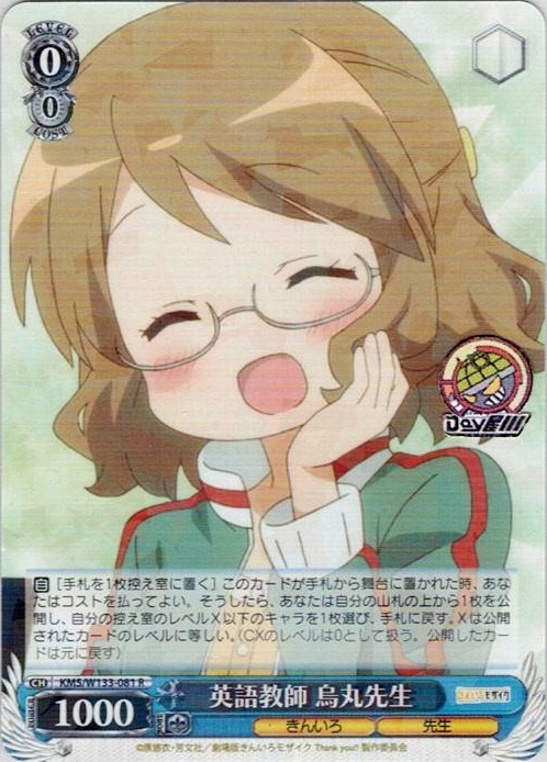 英語教師 烏丸先生(KMS/W133-081) -きんいろモザイク 15th Anniversary レアリティ：R