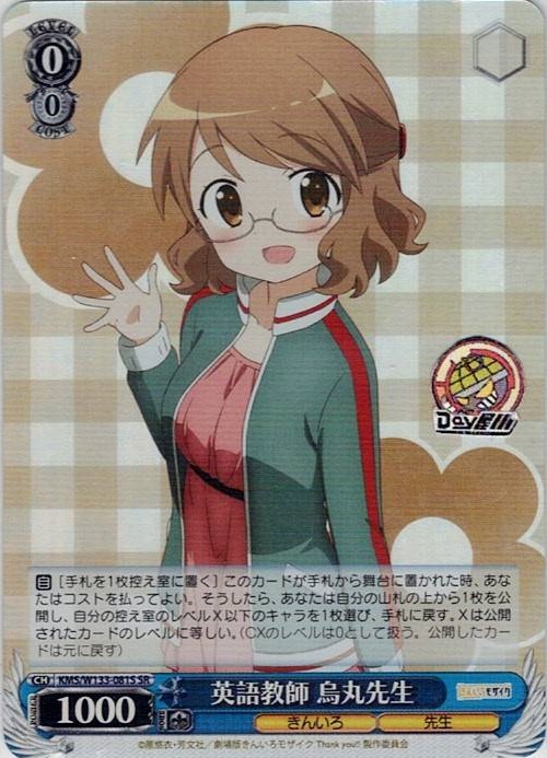 英語教師 烏丸先生(KMS/W133-081S) -きんいろモザイク 15th Anniversary レアリティ：SR
