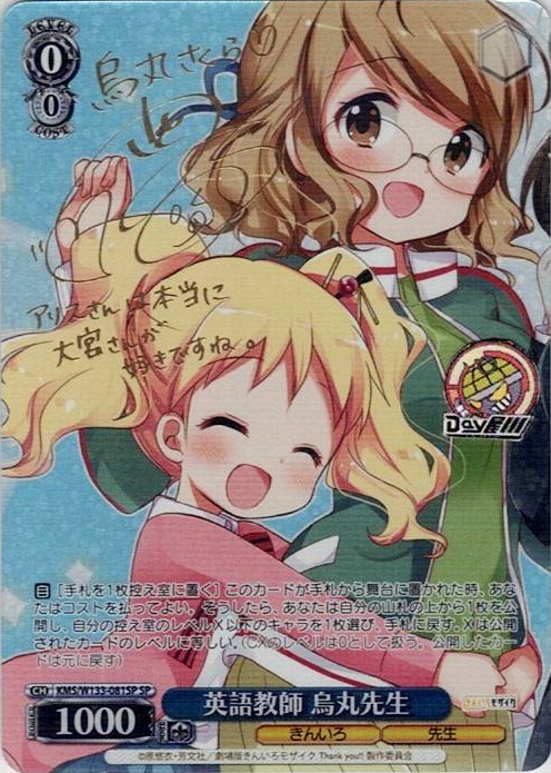 英語教師 烏丸先生(KMS/W133-081SP) -きんいろモザイク 15th Anniversary レアリティ：SP