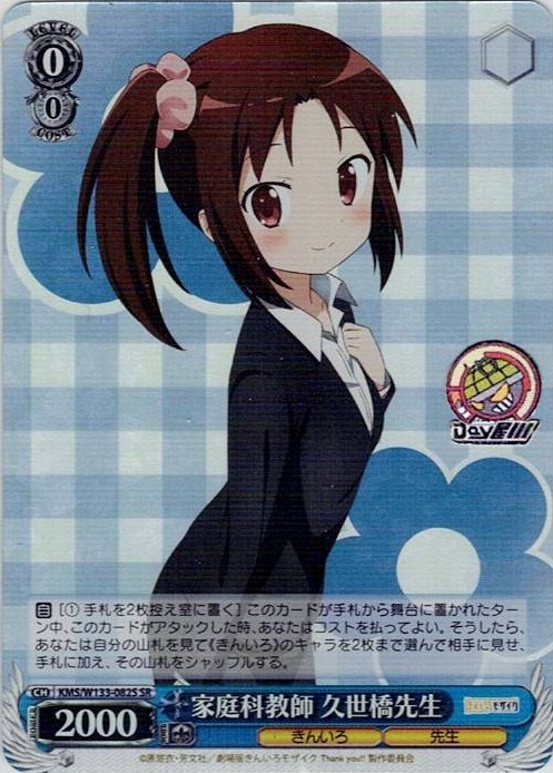 家庭科教師 久世橋先生(KMS/W133-082S) -きんいろモザイク 15th Anniversary レアリティ：SR