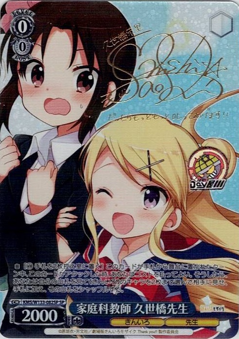 家庭科教師 久世橋先生(KMS/W133-082SP) -きんいろモザイク 15th Anniversary レアリティ：SP