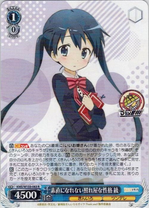 素直になれない照れ屋な性格 綾(KMS/W133-083) -きんいろモザイク 15th Anniversary レアリティ：R