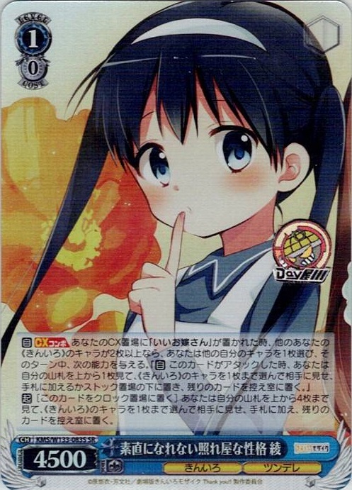 素直になれない照れ屋な性格 綾(KMS/W133-083S) -きんいろモザイク 15th Anniversary レアリティ：SR