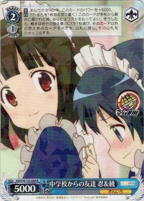 中学校からの友達 忍＆綾(KMS/W133-084) -きんいろモザイク 15th Anniversary レアリティ：R