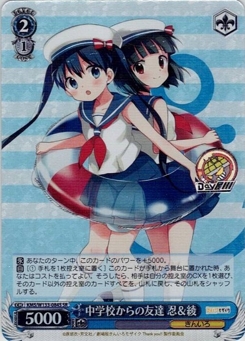 中学校からの友達 忍＆綾(KMS/W133-084S) -きんいろモザイク 15th Anniversary レアリティ：SR