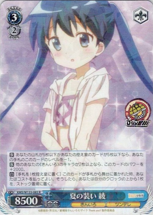 夏の装い 綾(KMS/W133-085) -きんいろモザイク 15th Anniversary レアリティ：R