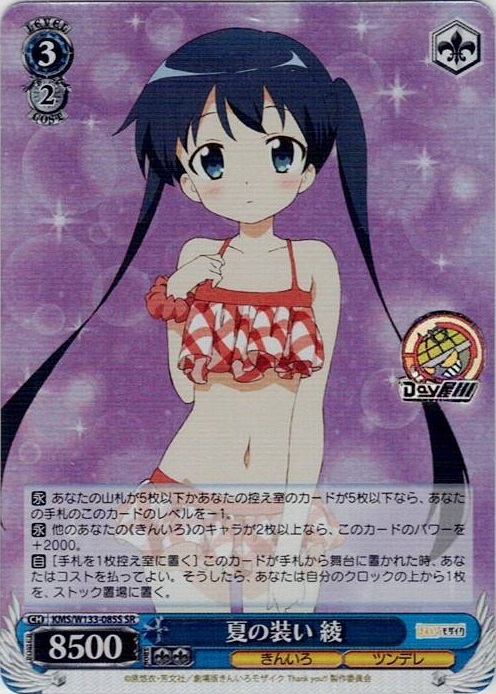 夏の装い 綾(KMS/W133-085S) -きんいろモザイク 15th Anniversary レアリティ：SR