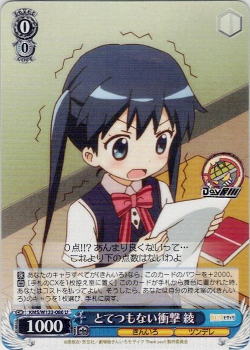 とてつもない衝撃 綾(KMS/W133-086) -きんいろモザイク 15th Anniversary レアリティ：U