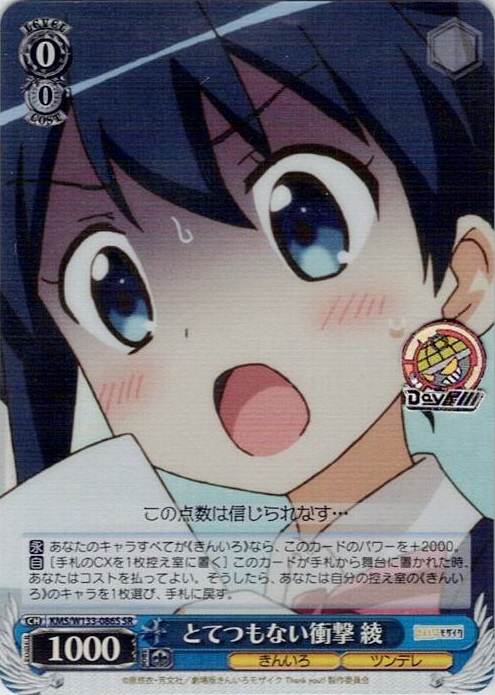 とてつもない衝撃 綾(KMS/W133-086S) -きんいろモザイク 15th Anniversary レアリティ：SR