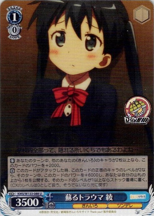 蘇るトラウマ 綾(KMS/W133-088) -きんいろモザイク 15th Anniversary レアリティ：U