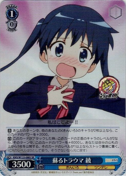 蘇るトラウマ 綾(KMS/W133-088S) -きんいろモザイク 15th Anniversary レアリティ：SR