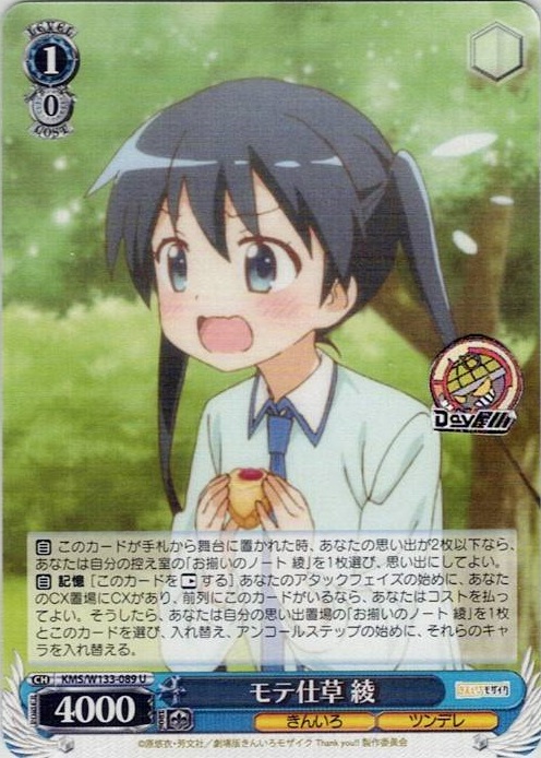 モテ仕草 綾(KMS/W133-089) -きんいろモザイク 15th Anniversary レアリティ：U