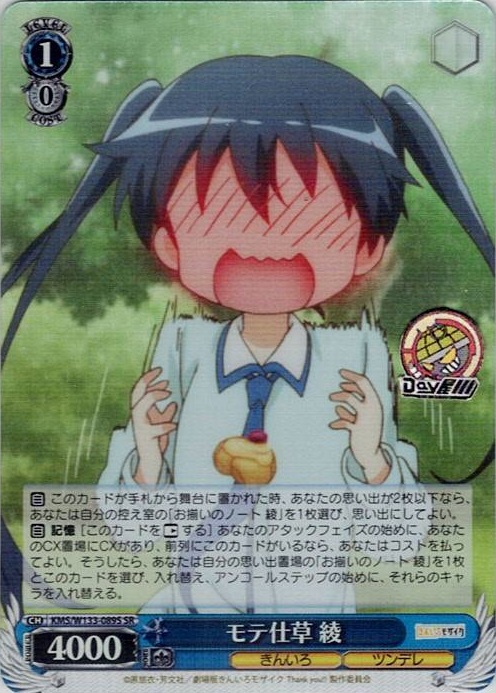 モテ仕草 綾(KMS/W133-089S) -きんいろモザイク 15th Anniversary レアリティ：SR